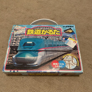 鉄道かるた