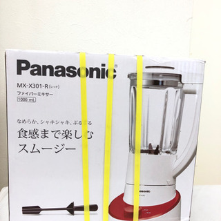 10-306  パナソニック　ファイバーミキサー　1000L MX-X301-R(レッド)の画像