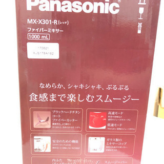 10-306  パナソニック　ファイバーミキサー　1000L MX-X301-R(レッド)の画像