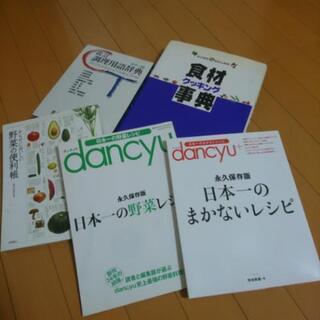 格安‼️料理関係書籍