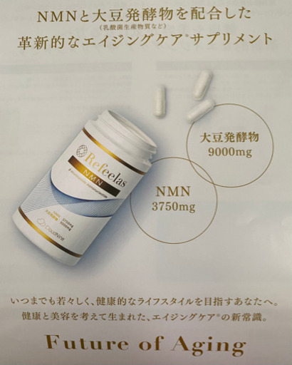 NMNと大豆発酵物（乳酸菌生産物質など）を配合した革新的なエイジングケア※サプリメント、です。