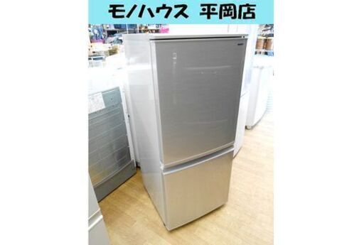 冷蔵庫 137L 2017年製 2ドア シャープ SJ-D14D-S 100Lクラス シルバー SHARP ☆ PayPay(ペイペイ)決済可能 ☆ 札幌市 清田区 平岡