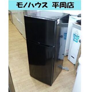 冷蔵庫 130L 2018年製 2ドア ハイアール JR-N130A ブラック 100Lクラス Haier ☆ PayPay(ペイペイ)決済可能 ☆ 札幌市 清田区 平岡