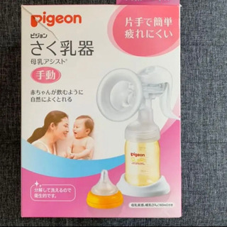 Pigeonの手動搾乳機　※哺乳瓶付き
