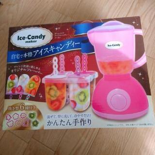 【値段交渉可能】アイスキャンディーメーカー 未使用品 10月末まで
