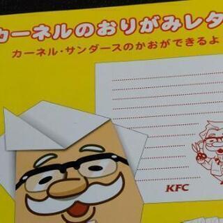 カーネルのおりがみレター。ミニメモも付きます。