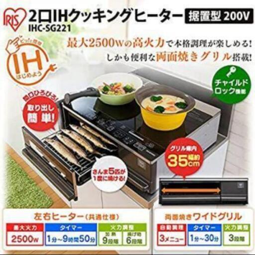 IHクッキングヒーター 2口 アイリスオーヤマ