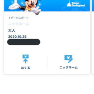 10月25日にディズニー行ける人いますか？
