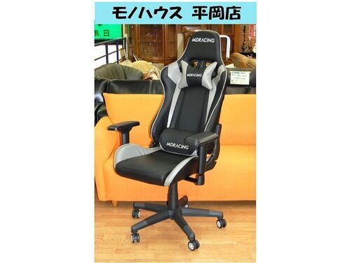 ゲーミングチェア MDレーシング ブラック/グレー リクライニング無段階調整 ☆ PayPay(ペイペイ)決済可能 ☆ 札幌市 清田区 平岡