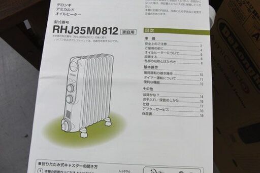DeLonghi デロンギ オイルヒーター RHJ35M0812 家庭用 アミカルド AmiCald 札幌市手稲区