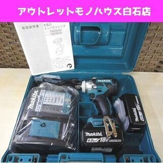 新品 マキタ 18Ｖ 充電式インパクトレンチ TW285DRGX 6.0Ah バッテリー×2 makita 札幌市 白石区 東札幌