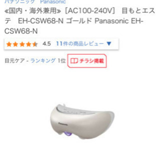 目元エステ