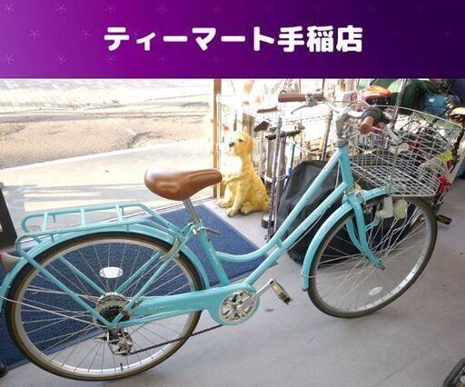26インチ ６段変速 自転車 カゴ ライト カギ  荷台 ママチャリ 水色