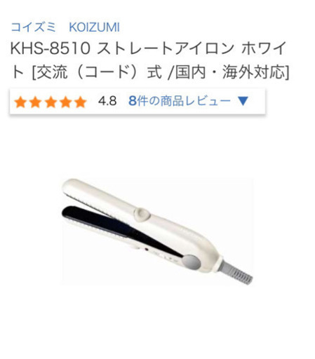 ストレートアイロン　ヘアアイロン　新品未使用