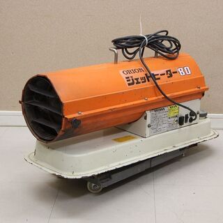 ORION ジェットヒーター80 HPS-80A ORION JET HEATHER 80