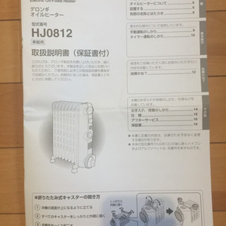 デロンギオイルヒーター HJ0812の画像