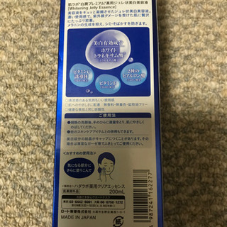 白潤　美容液の画像