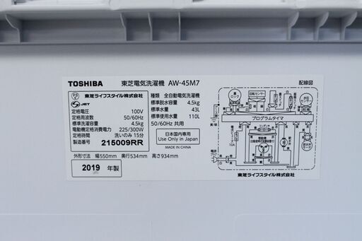 【6ヶ月保証】 2019年製 TOSHIBA 東芝 洗濯機 4.5kg AW-45M7 3本のシャワーでしっかり洗うパワフル洗浄♪