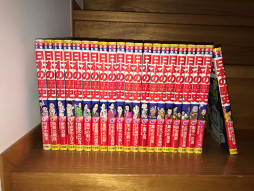 小学館版学習まんが　少年少女日本の歴史　全21巻　発行:2014〜16年