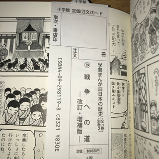  小学館版学習まんが　少年少女日本の歴史　全21巻　発行:2014〜16年の画像