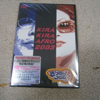 キラキラアフロ　DVD5本セット　未開封（未使用）の画像