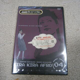 キラキラアフロ　DVD5本セット　未開封（未使用）の画像