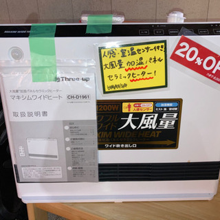 人感付き！加湿付き！いたれりつくせりヒーター！