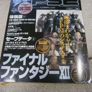 ＰSゲーム本　電撃　DVD付き未開封の画像