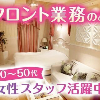 【1名の限定募集】オシャレ自由＆安定収入[フロントスタッフ］の画像