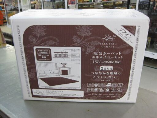 【店頭販売のみ】 広電　電気カーペット　LWC-2060MBM　未使用品
