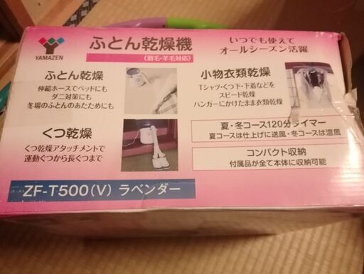 布団乾燥機　新品未開封