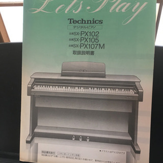 電子ピアノ Technics SX-PX105 88鍵PCM音源の画像