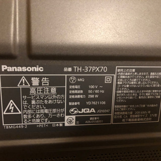 Panasonic パナソニック　デジタルハイビジョンプラズマテレビ　37型の画像