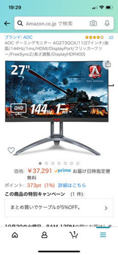 AOC ゲーミングモニター AG273QCX/11(27インチ/曲面/144Hz/1ms/HDMI/DisplayPort/フリッカーフリー/FreeSync2/高さ調整/DisplayHDR400)