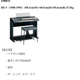 YAMAHA エレクトーン HE-5 クラシック 白の画像