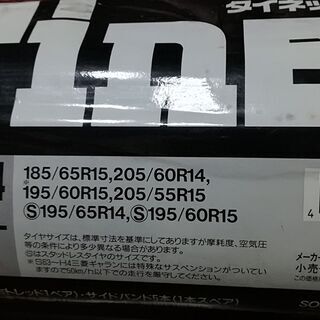 Tinet タイネット TN-44　タイヤチェーン？の画像