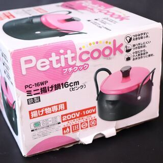 プチクック　ミニ揚げ鍋　ピンク　PC-16WP