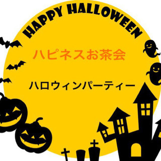 【10月のお茶会のお知らせ】