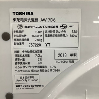 安心の1年間保証付!! 【東芝 18年製】 全自動洗濯機 【トレファク