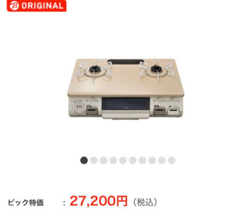 値段相談可、ガスコンロ ワンピーストップ