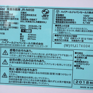 2018年製 冷蔵庫Haier85L