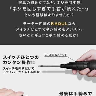 【新品】 電動ドライバー VOICE RAQUL(ラクル) ボール型グリップ 手動兼用の画像