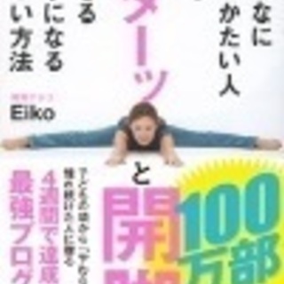 開脚ストレッチ動画
