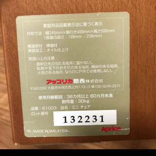 アップリカ　木製　子ども椅子の画像