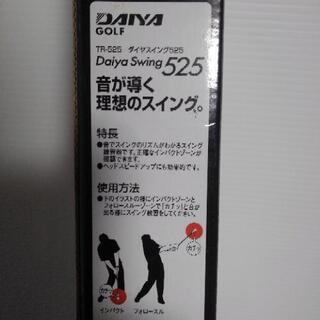 Daiya Swing 525‼️の画像