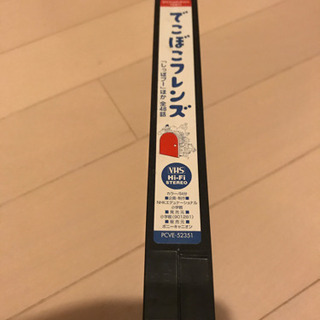でこぼこフレンズビデオテープ(値下げしました)の画像