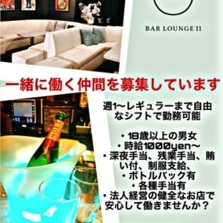時給1000円〜深夜1250円〜BARアルバイト募集！の画像