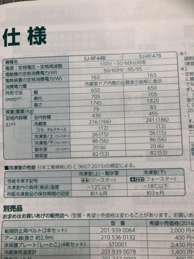 【美品】シャープ プラズマクラスター冷蔵庫 450L※値下げ可能※