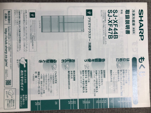 【美品】シャープ プラズマクラスター冷蔵庫 450L※値下げ可能※