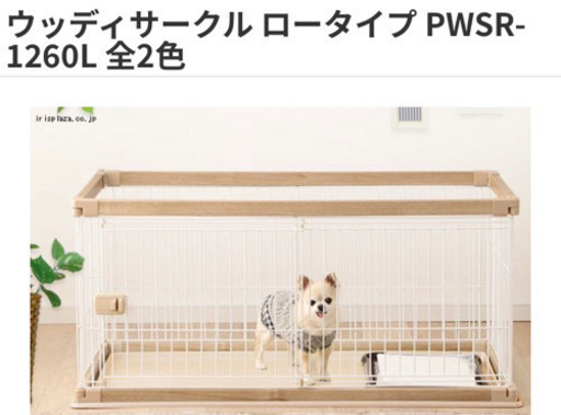 美品　ウッディサークル ロータイプ PWSR-1260L  サークル ゲージ